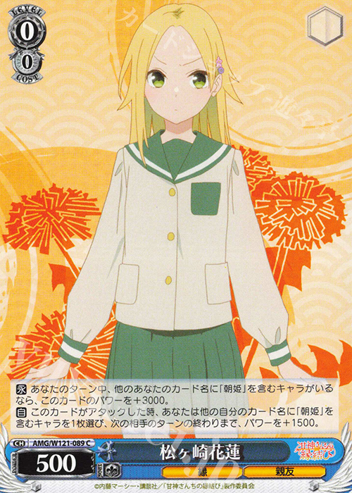 C 松ヶ崎花蓮 | 販売 | 甘神さんちの縁結び | ヴァイスシュヴァルツ