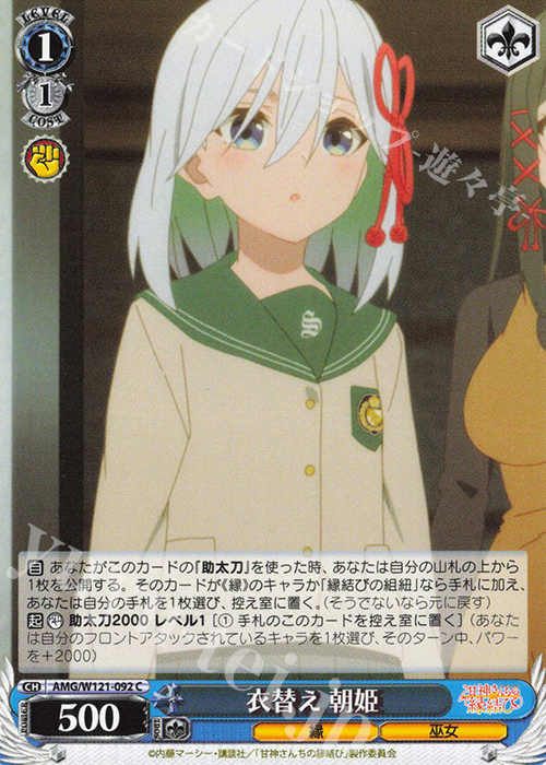 C 衣替え 朝姫 | 販売 | 甘神さんちの縁結び | ヴァイスシュヴァルツ