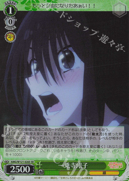 SR 一乗寺澪子 | 販売 | 甘神さんちの縁結び | ヴァイスシュヴァルツ