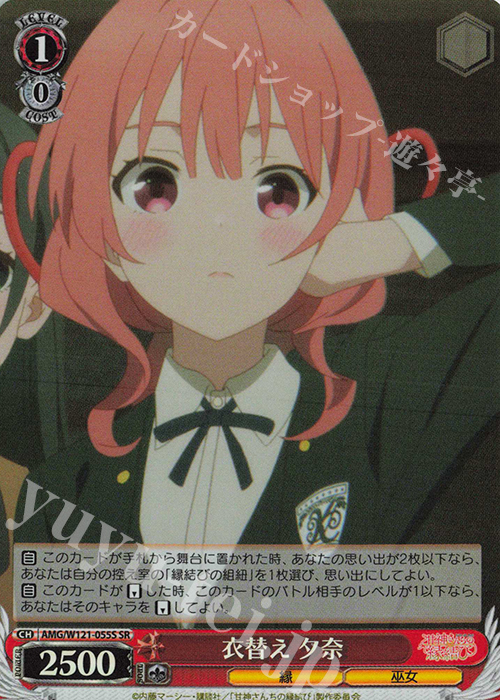 SR 衣替え 夕奈 | 買取 | 甘神さんちの縁結び | ヴァイスシュヴァルツ