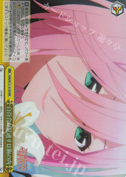 RRR 白百合が見通すは胸の内 | 販売 | 甘神さんちの縁結び | ヴァイスシュヴァルツ