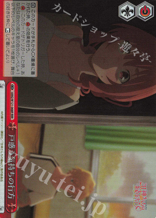 RRR 戸惑う気持ちの行方 | 買取 | 甘神さんちの縁結び | ヴァイスシュヴァルツ