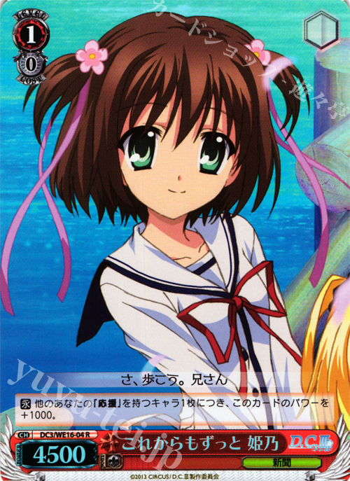 S-R これからもずっと 姫乃(ホロ) | 販売 | アニメ「D.C.III〜ダ・カーポIII〜」 Extra | ヴァイスシュヴァルツ