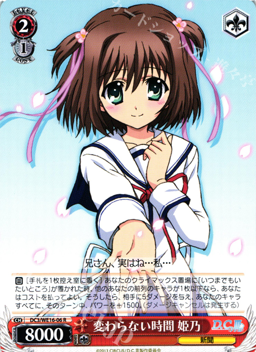 R 変わらない時間 姫乃 | 販売 | アニメ「D.C.III〜ダ・カーポIII〜」 Extra | ヴァイスシュヴァルツ