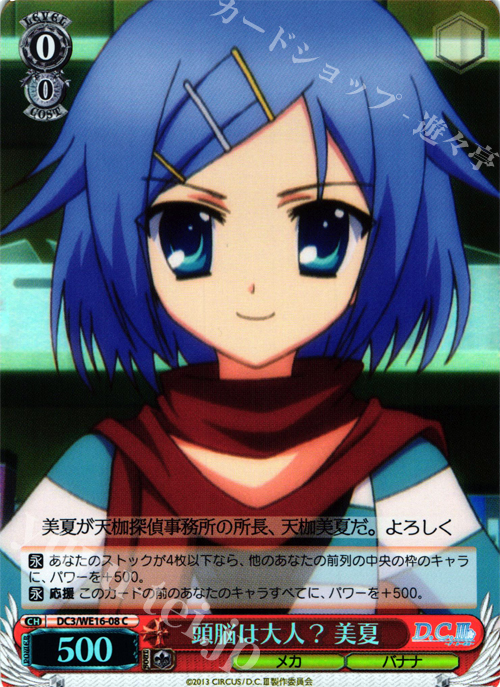 S-C 頭脳は大人? 美夏(ホロ) | 販売 | アニメ「D.C.III〜ダ・カーポIII〜」 Extra | ヴァイスシュヴァルツ
