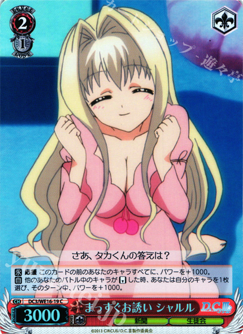 S-C まっすぐお誘い シャルル(ホロ) | 販売 | アニメ「D.C.III〜ダ・カーポIII〜」 Extra | ヴァイスシュヴァルツ