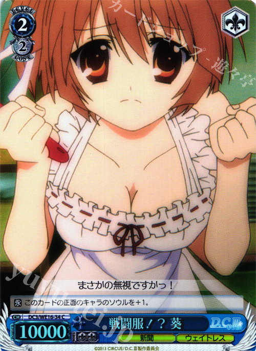 S-C 戦闘服!? 葵(ホロ) | 販売 | アニメ「D.C.III〜ダ・カーポIII〜」 Extra | ヴァイスシュヴァルツ