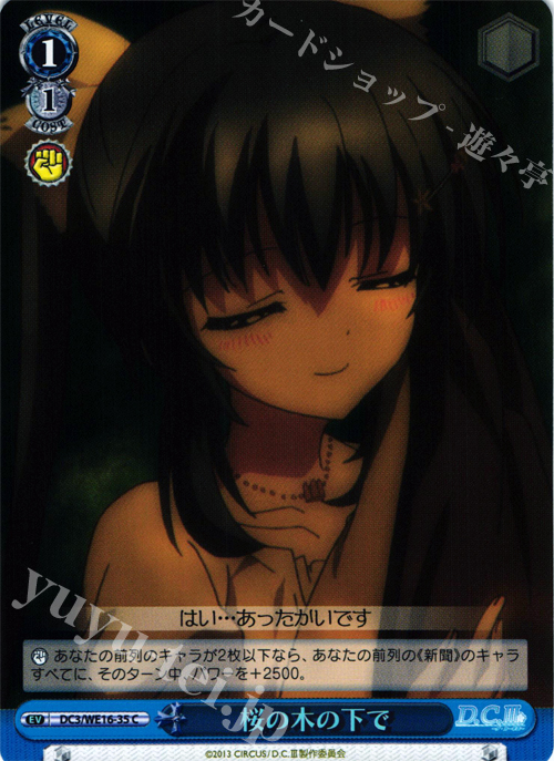 S-C 桜の木の下で | 販売 | アニメ「D.C.III〜ダ・カーポIII〜」 Extra | ヴァイスシュヴァルツ
