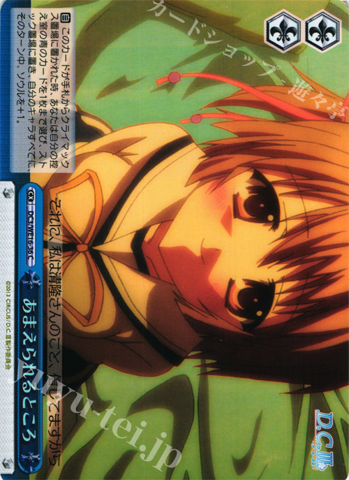 S-CC あまえられるところ(ホロ) | 販売 | アニメ「D.C.III〜ダ・カーポIII〜」 Extra | ヴァイスシュヴァルツ