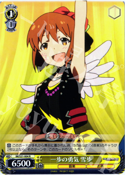 R 一歩の勇気 雪歩 | 買取 | アニメ アイドルマスター | ヴァイスシュヴァルツ