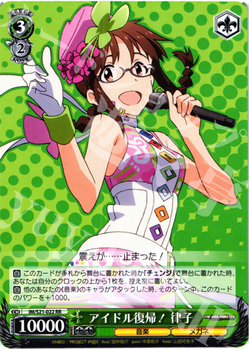 【傷】 RR アイドル復帰! 律子 | 販売 | アニメ アイドルマスター | ヴァイスシュヴァルツ