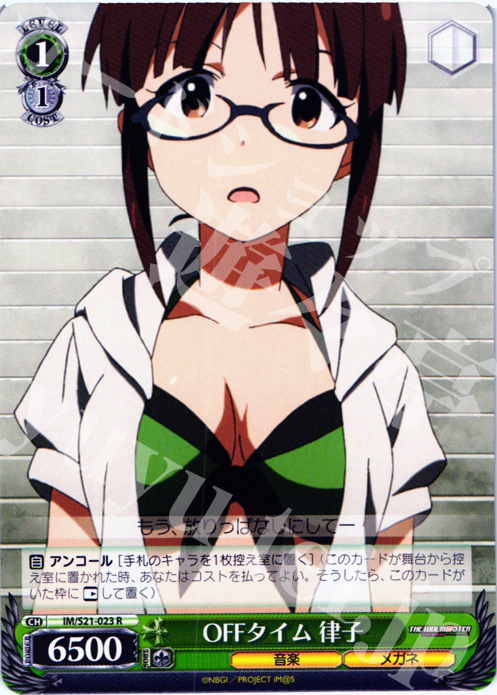 【傷】 R OFFタイム 律子 | 販売 | アニメ アイドルマスター | ヴァイスシュヴァルツ