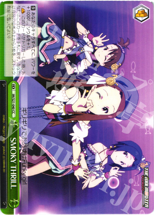 【傷】 CC SMOKY THRILL | 販売 | アニメ アイドルマスター | ヴァイスシュヴァルツ