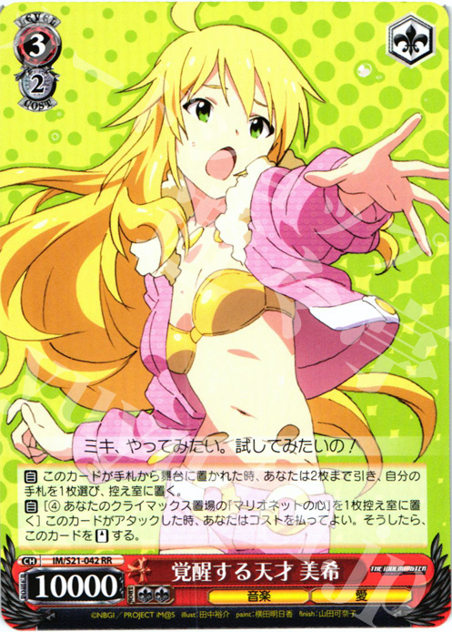 RR 覚醒する天才 美希 | 買取 | アニメ アイドルマスター | ヴァイスシュヴァルツ