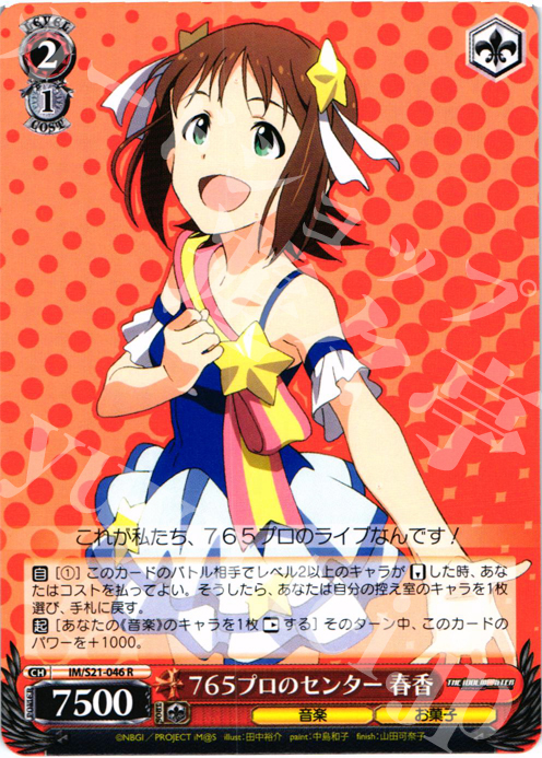 R 765プロのセンター 春香 | 販売 | アニメ アイドルマスター | ヴァイスシュヴァルツ