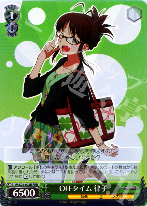 RRR OFFタイム 律子 | 買取 | アニメ アイドルマスター | ヴァイスシュヴァルツ