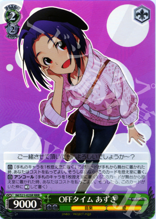 RRR OFFタイム あずさ | 買取 | アニメ アイドルマスター | ヴァイスシュヴァルツ