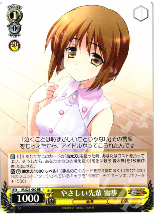 【傷】 RE やさしい先輩 雪歩 | 販売 | アニメ アイドルマスター | ヴァイスシュヴァルツ