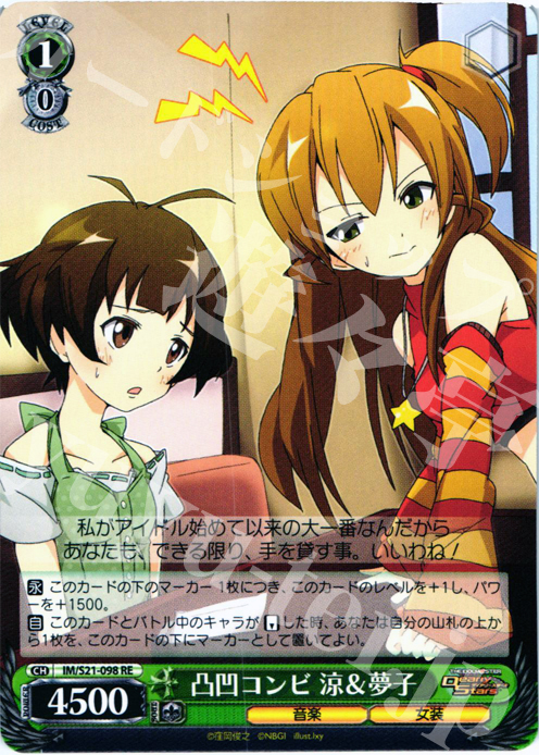 【傷】 RE 凸凹コンビ 涼&夢子 | 販売 | アニメ アイドルマスター | ヴァイスシュヴァルツ