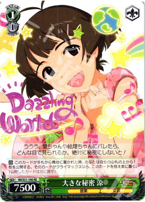 【傷】 RE 大きな秘密 涼 | 販売 | アニメ アイドルマスター | ヴァイスシュヴァルツ