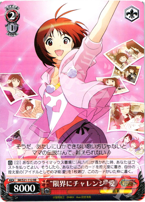 RE “限界にチャレンジ”愛 | 販売 | アニメ アイドルマスター | ヴァイスシュヴァルツ