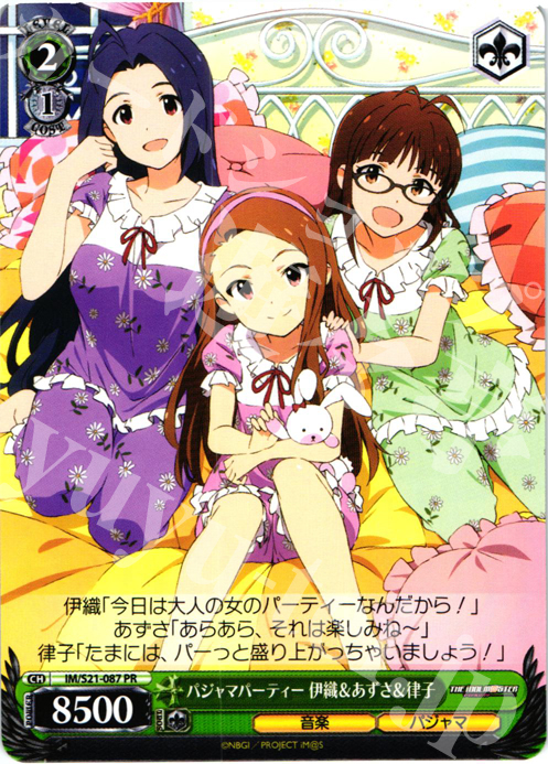 PR パジャマパーティー 伊織&あずさ&律子 | 買取 | アニメ アイドルマスター | ヴァイスシュヴァルツ