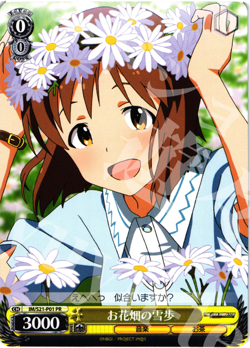 【傷】 PR お花畑の雪歩 | 販売 | アニメ アイドルマスター | ヴァイスシュヴァルツ