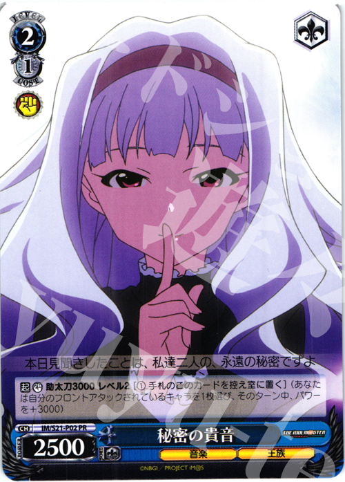 【傷】 PR 秘密の貴音 | 販売 | アニメ アイドルマスター | ヴァイスシュヴァルツ