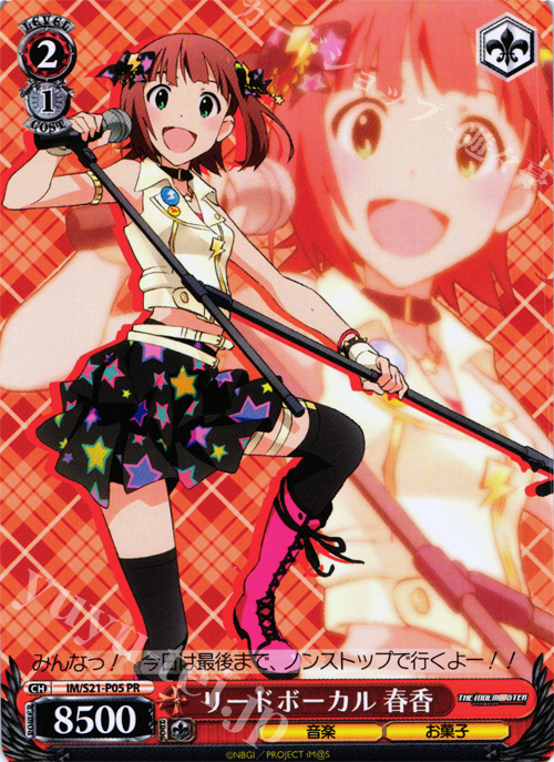 PR リードボーカル 春香 | 買取 | アニメ アイドルマスター | ヴァイスシュヴァルツ