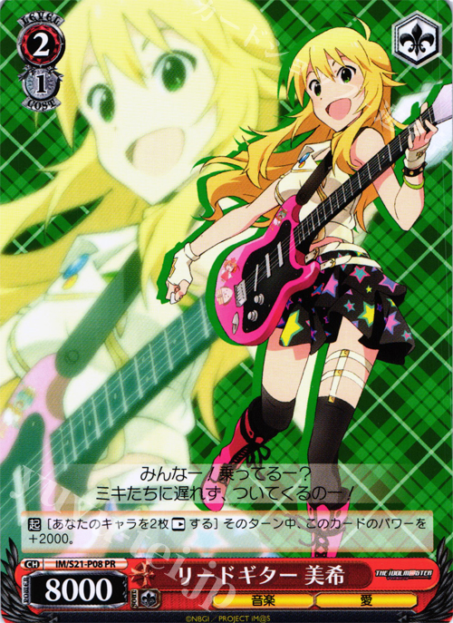 PR リードギター 美希 | 買取 | アニメ アイドルマスター | ヴァイスシュヴァルツ