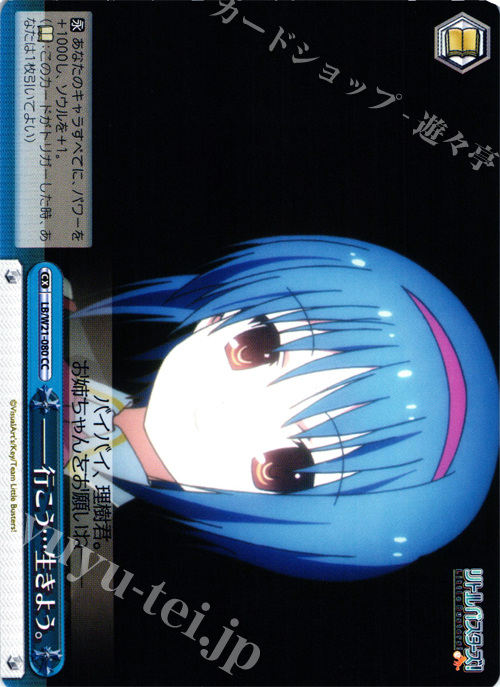 CC ――行こう…生きよう。 | 買取 | アニメ リトルバスターズ! | ヴァイスシュヴァルツ
