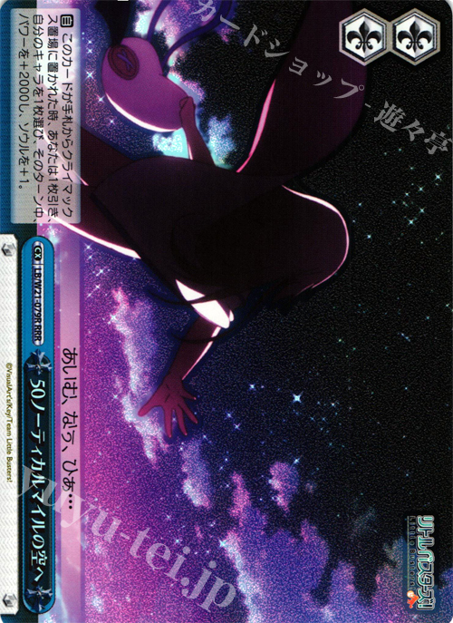 RRR 50ノーティカルマイルの空へ | 販売 | アニメ リトルバスターズ! | ヴァイスシュヴァルツ