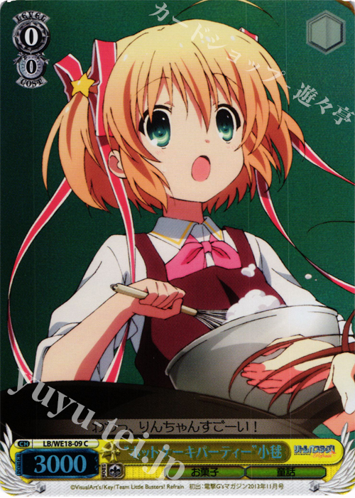 S-C “ホットケーキパーティー”小毬 (ホロ) | 買取 | アニメ リトルバスターズ! Refrain Extra | ヴァイスシュヴァルツ