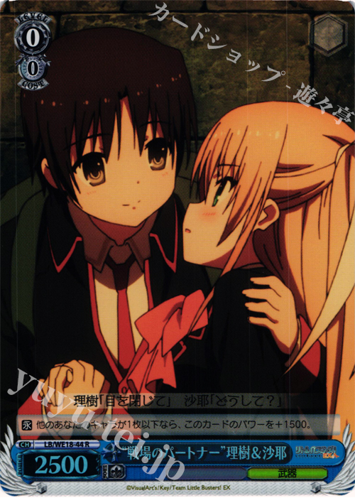 【傷】 S-R “戦場のパートナー”理樹&沙耶 (ホロ) | 販売 | アニメ リトルバスターズ! Refrain Extra | ヴァイスシュヴァルツ