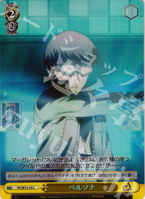 【傷】 S-C ペルソナ(ホロ) | 販売 | TVアニメ「ペルソナ4」 Extra | ヴァイスシュヴァルツ