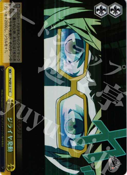【傷】 S-CC ジライヤ発動(ホロ) | 販売 | TVアニメ「ペルソナ4」 Extra | ヴァイスシュヴァルツ