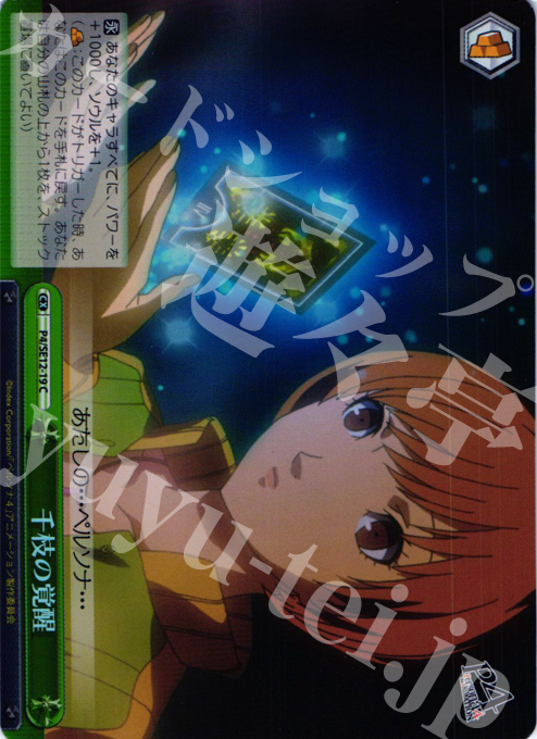 【傷】 S-CC 千枝の覚醒(ホロ) | 販売 | TVアニメ「ペルソナ4」 Extra | ヴァイスシュヴァルツ