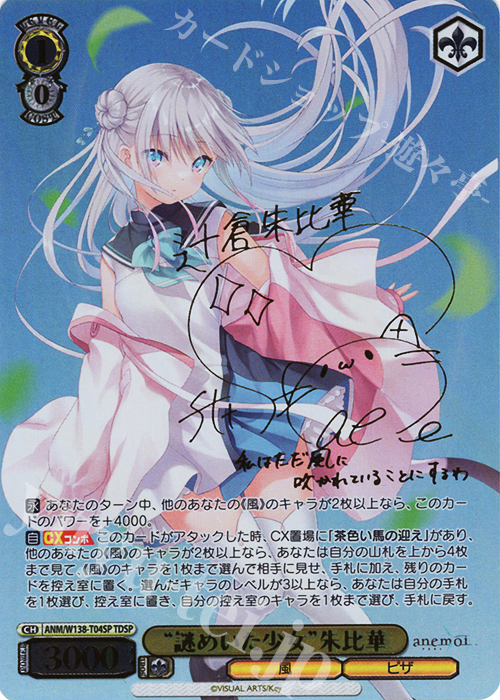 TDSP “謎めいた少女”朱比華(サイン入り) 販売 | anemoi | ヴァイス