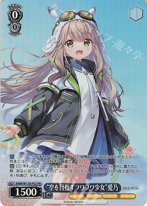 PR “空を目指すフワフワ少女”愛乃 販売 | anemoi | ヴァイス