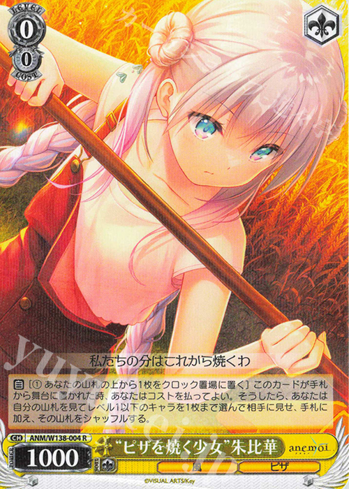R “ピザを焼く少女”朱比華 販売 | anemoi | ヴァイスシュヴァルツ通販