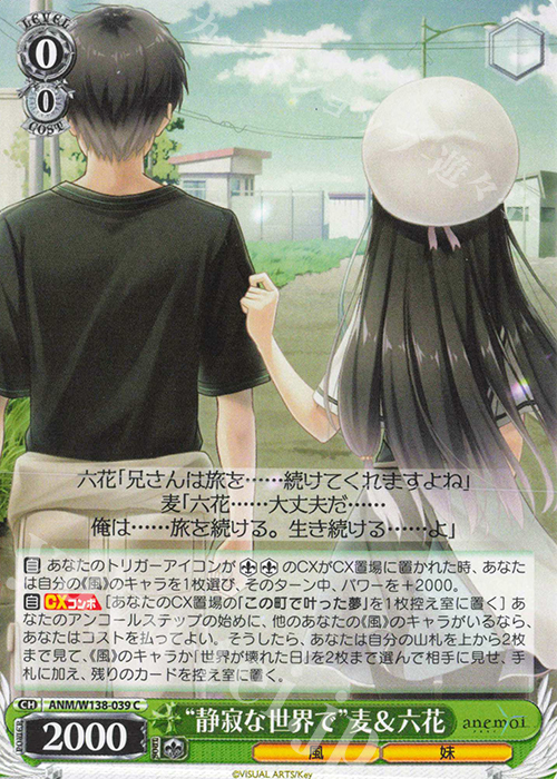 C “静寂な世界で”麦＆六花 販売 | anemoi | ヴァイスシュヴァルツ通販