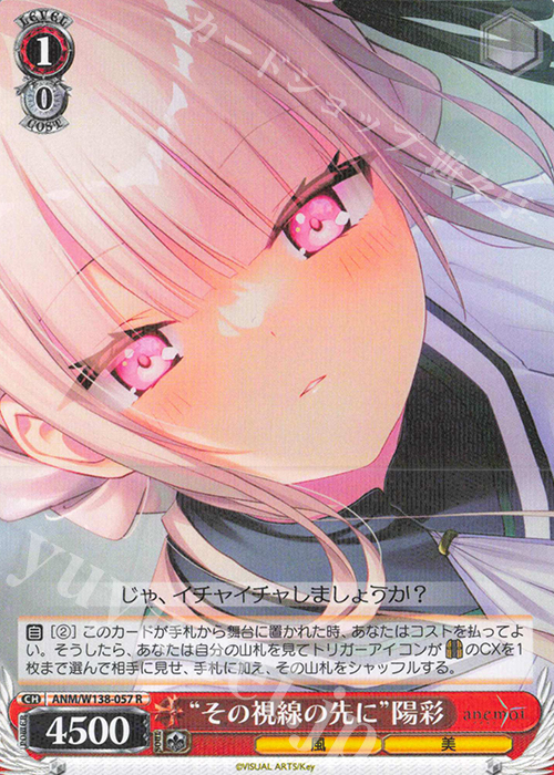 R “その視線の先に”陽彩 販売 | anemoi | ヴァイスシュヴァルツ通販
