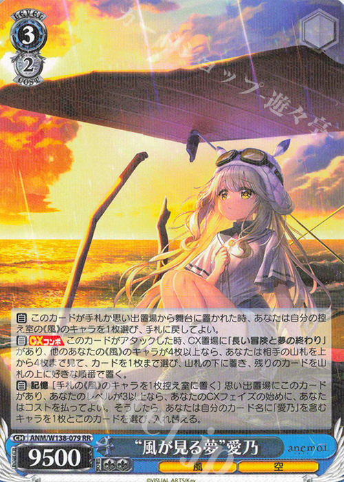 RR “風が見る夢”愛乃 販売 | anemoi | ヴァイスシュヴァルツ通販なら