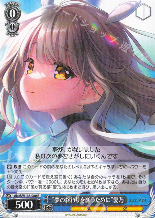 R “夢の終わりを願うために”愛乃 販売 | anemoi | ヴァイス