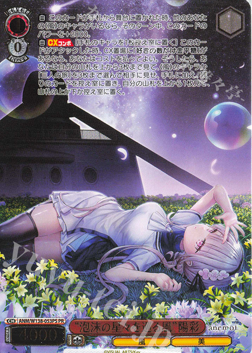 PR “泡沫の星々を巡る風”陽彩(箔押し入り) 販売 | anemoi | ヴァイス