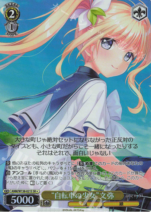 SR☆ “自転車の少女”文弥 販売 | anemoi | ヴァイスシュヴァルツ通販