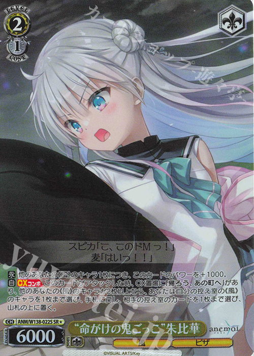 SR☆ “命がけの鬼ごっこ”朱比華 販売 | anemoi | ヴァイスシュヴァルツ