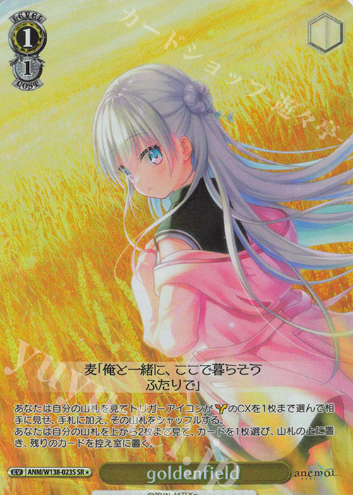 SR☆ goldenfield 買取 | anemoi | ヴァイスシュヴァルツ高価買取なら