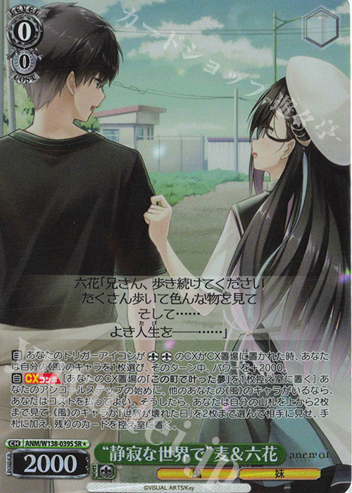 SR☆ “静寂な世界で”麦＆六花 販売 | anemoi | ヴァイスシュヴァルツ