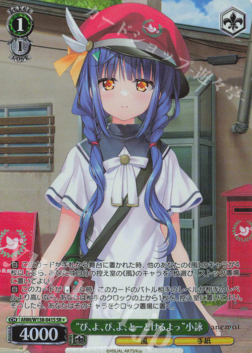 SR☆ “ぴ、よ、ぴ、よ、とーどけるよっ”小詠 販売 | anemoi | ヴァイス